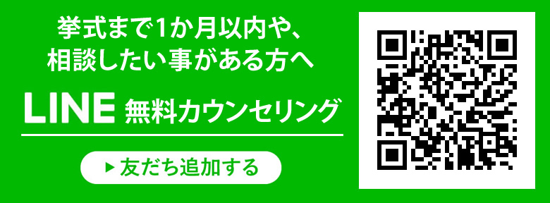 LINE無料カウンセリング